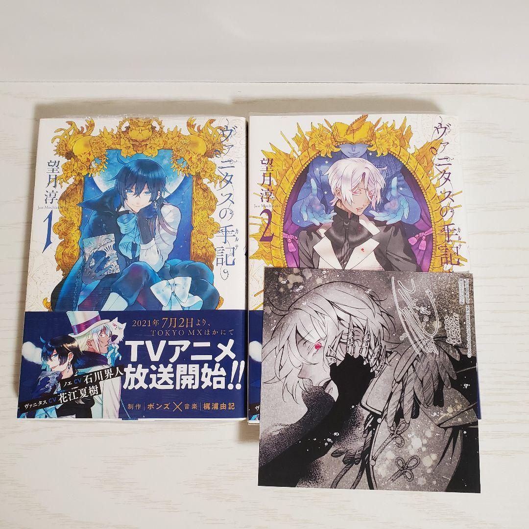 全巻初版／特典多数おまけ付き】ヴァニタスの手記(カルテ) 1~6巻