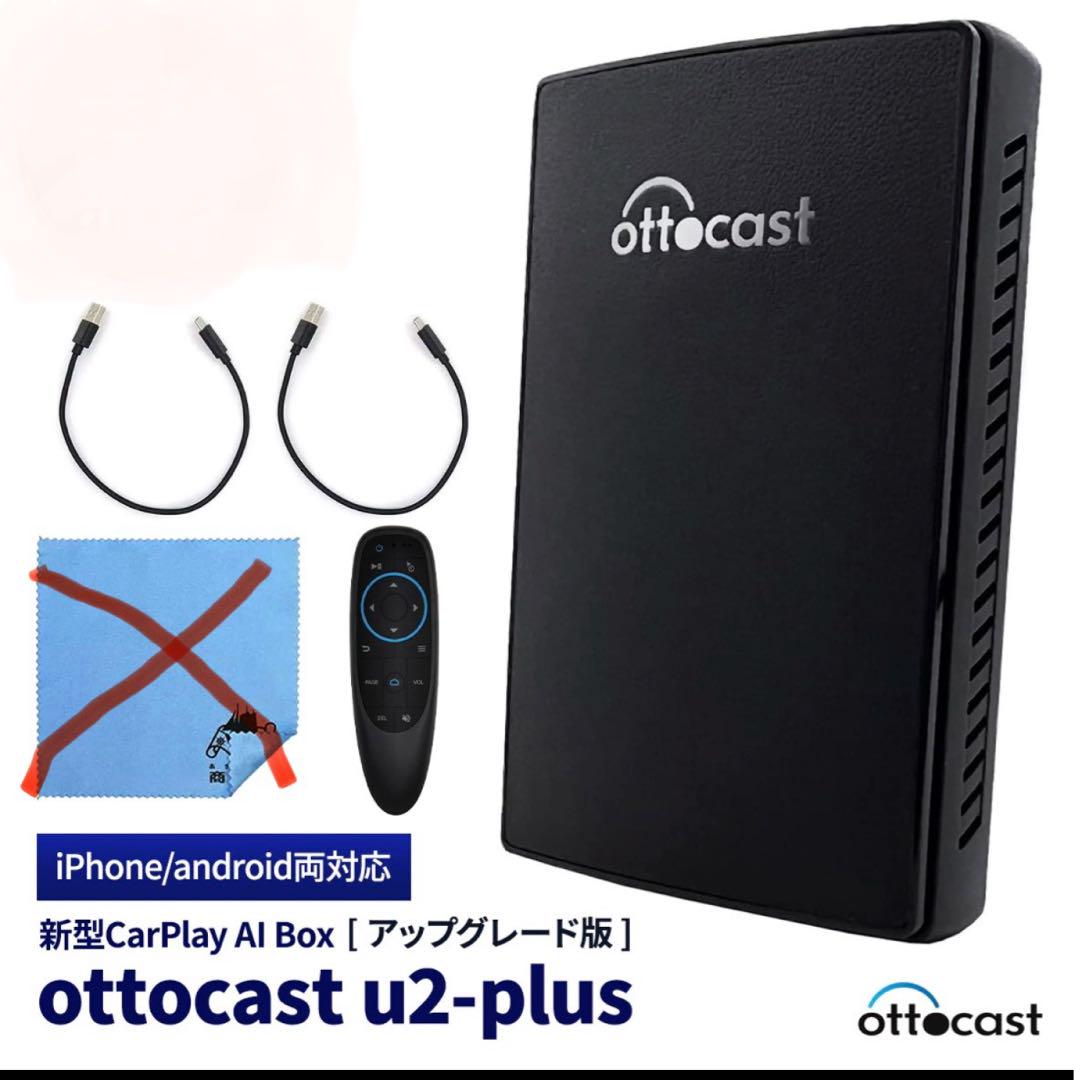 【美品】オットキャスト　ottocast U2-Plus