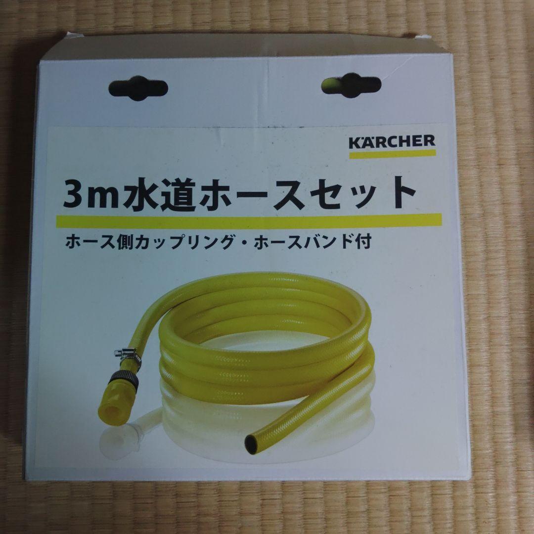 KARCHER K2 Classic Plus 高圧洗浄機 本体+3mホース ケルヒャー （正規代理店）KARCHER 高圧洗浄機 K2サイレント＋3m
