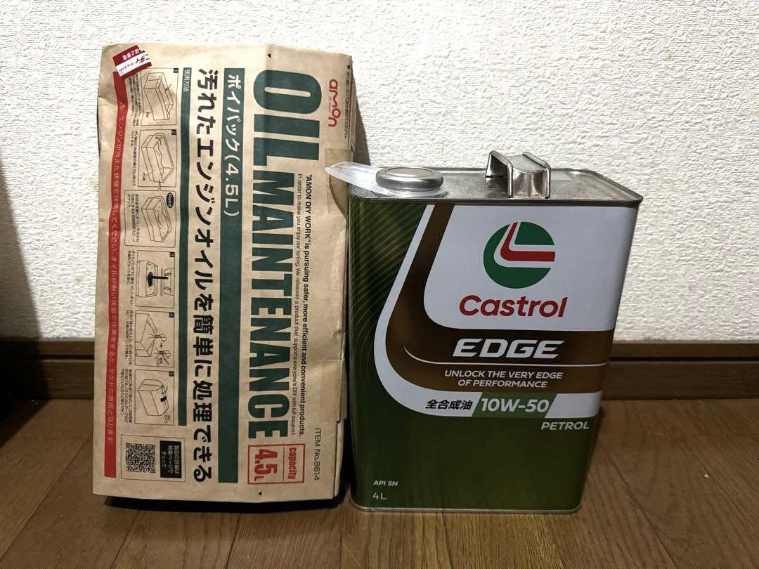 Castrol EDGE 10W-50 エンジンオイル 4L　ポイパックセット