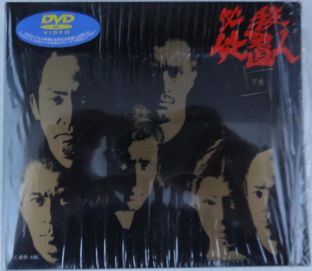 魅了 必殺仕置人」初回限定生産DVDボックス 邦画・日本映画
