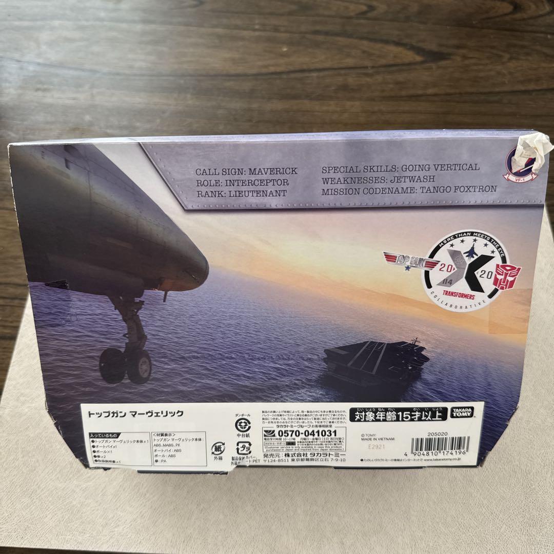 TOP GUN MAVERICK トイガン