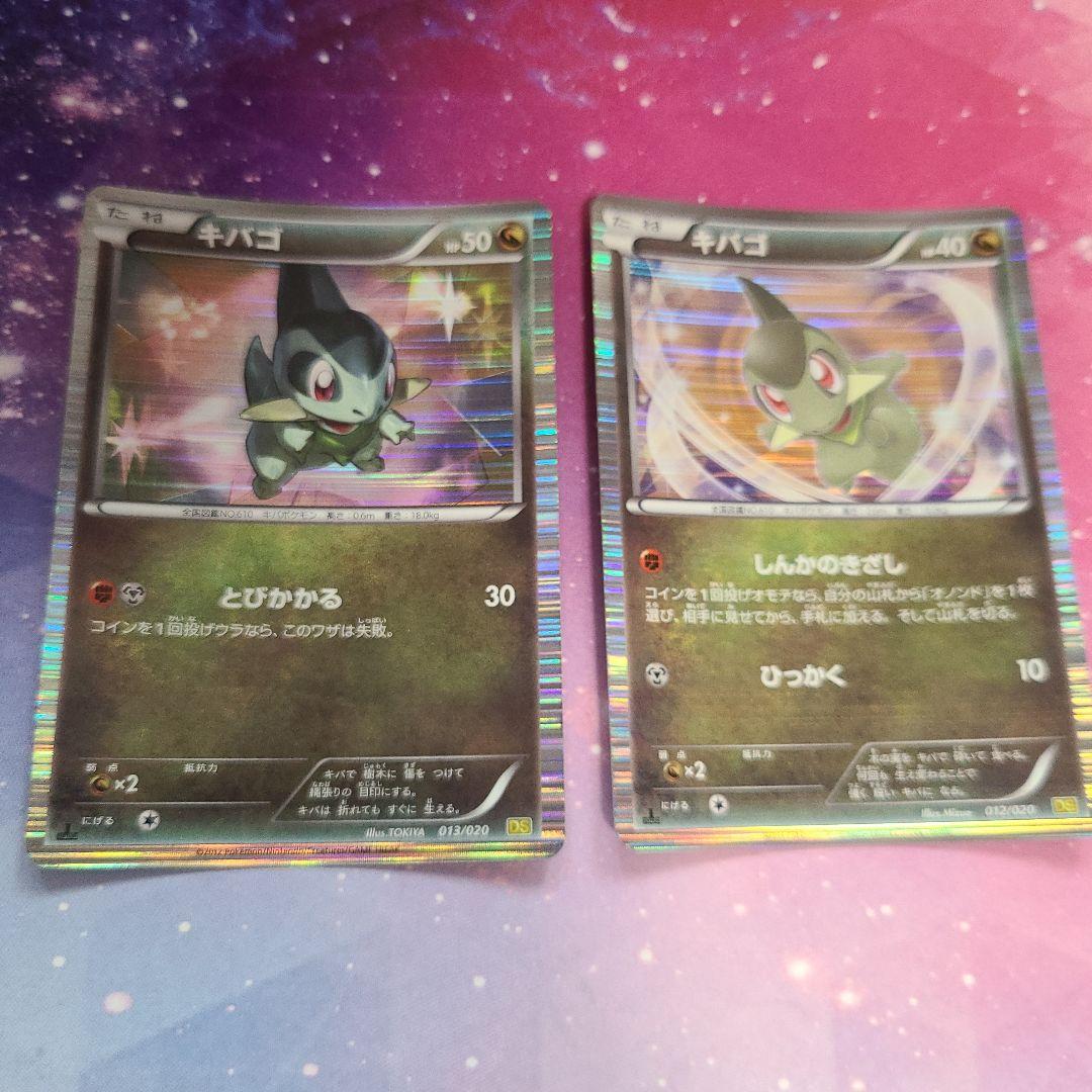 ポケモンカード キバゴ進化系 メルカリ