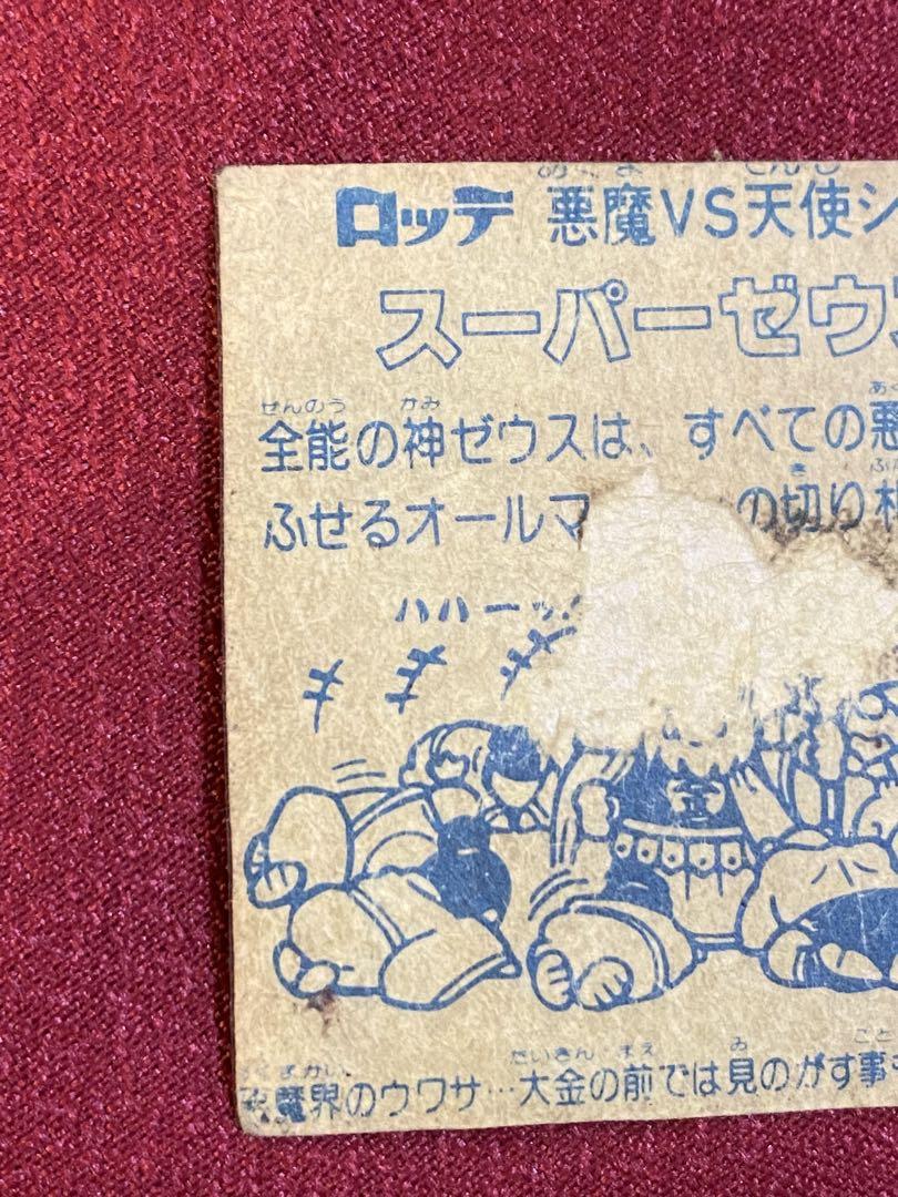スーパーゼウス