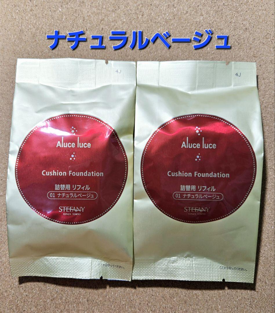 アルーチェルーチェプラス クッションファンデーション