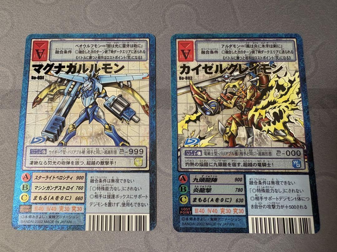 旧デジモンカード カイゼルグレイモン マグナガルルモン デジタルモンスター