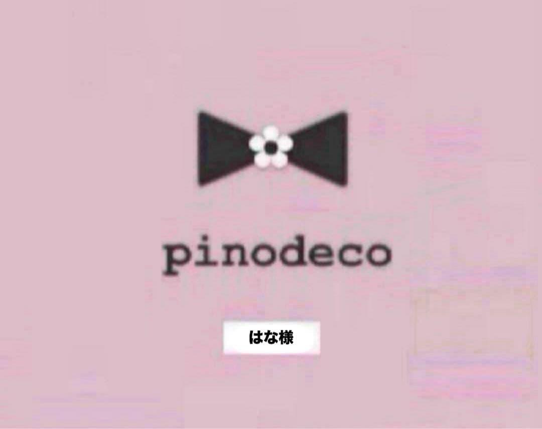 はな様　確認用