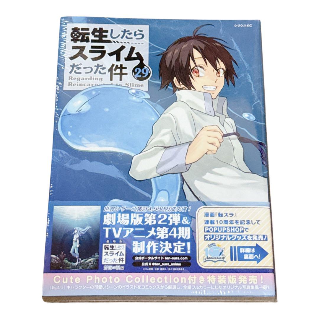 転生したらスライムだった件　1-29巻セット