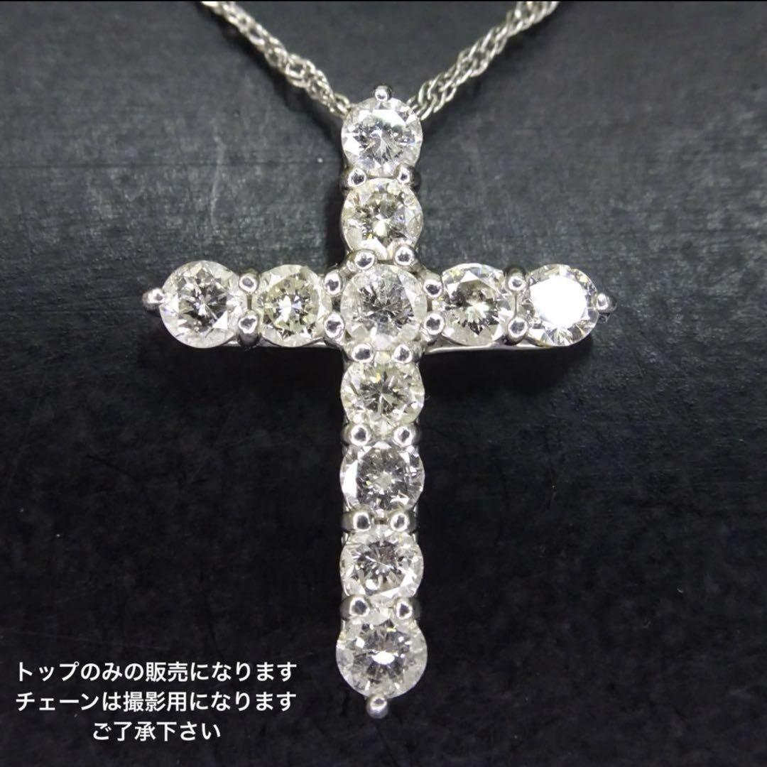 プラチナ pt900 天然ダイヤモンド0.50ct クロス ネックレストップのみ