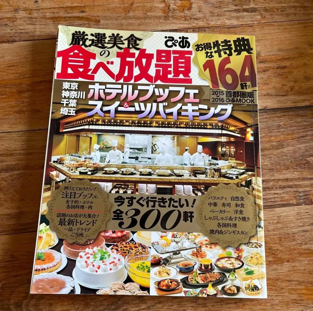 PC WP 厳選美食の食べ放題ホテル JW DZ