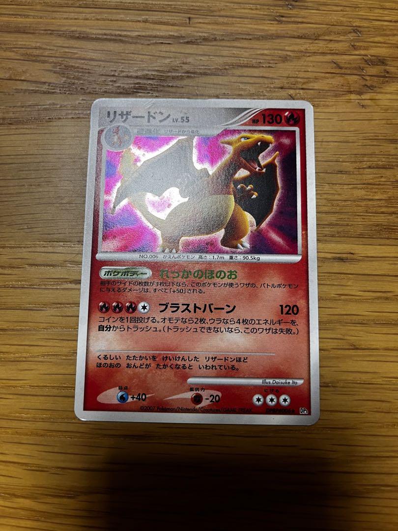 PSA8 ポケモンカード リザードン Lv.55 006 れっかのほのお ホロ PSA8 ポケモンカード リザードン Lv.55 006 れっかのほのお ホロ
