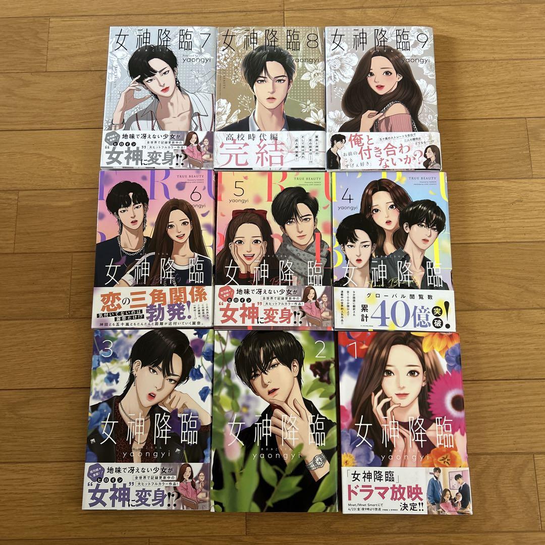 女神降臨1〜9巻セット