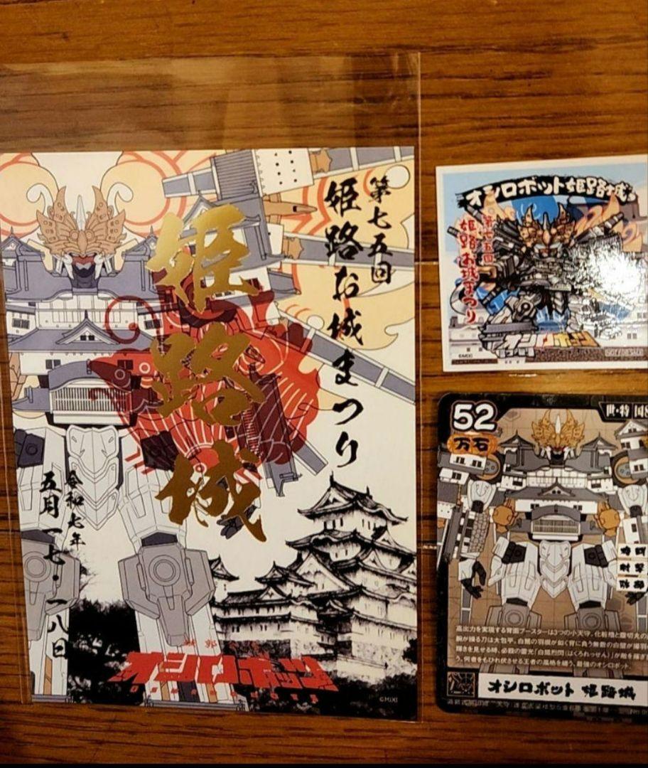 楽天 城郭合体オシロボッツ 姫路城 御城印 メルカリ - シール カード コレクション