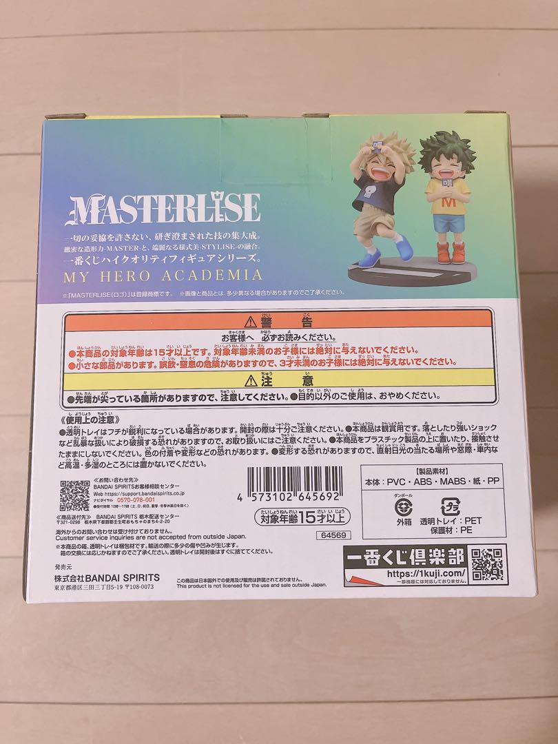 一番くじ 僕のヒーローアカデミア MASTERLISE D賞 いずく かつき