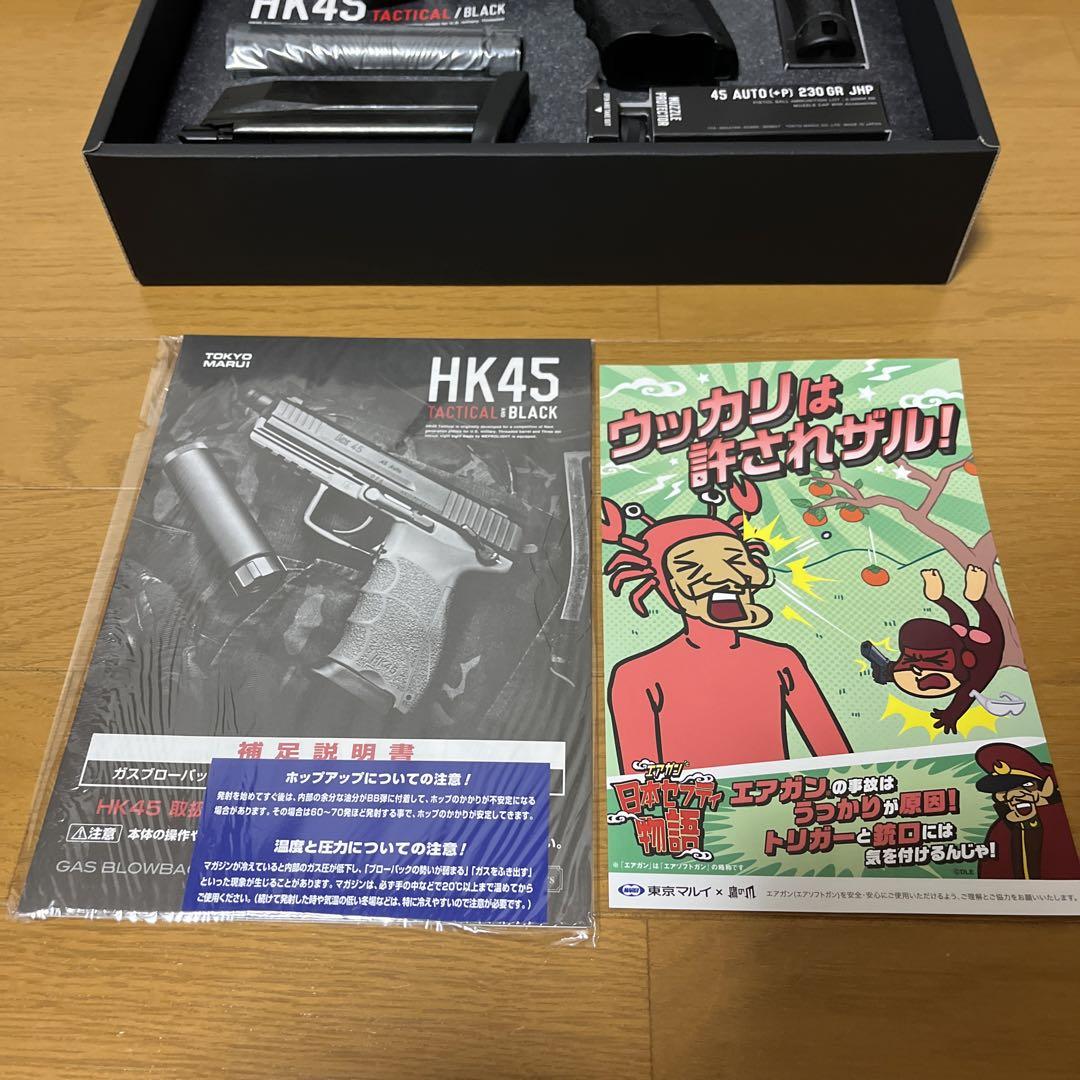 東京マルイ HK45