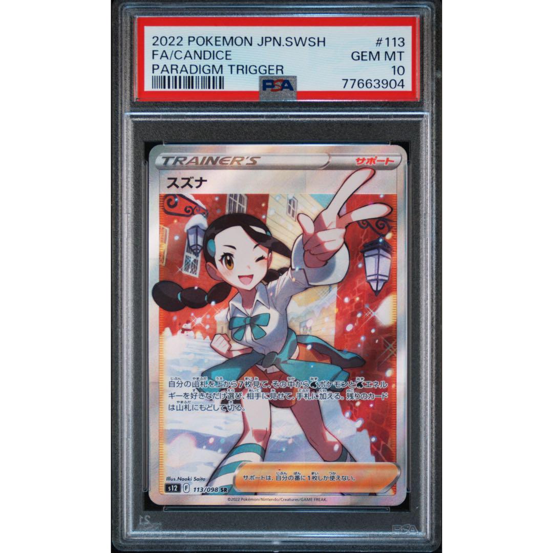 Suzuna SR PSA 10 Collectible Card Non-Guaranteed Damage