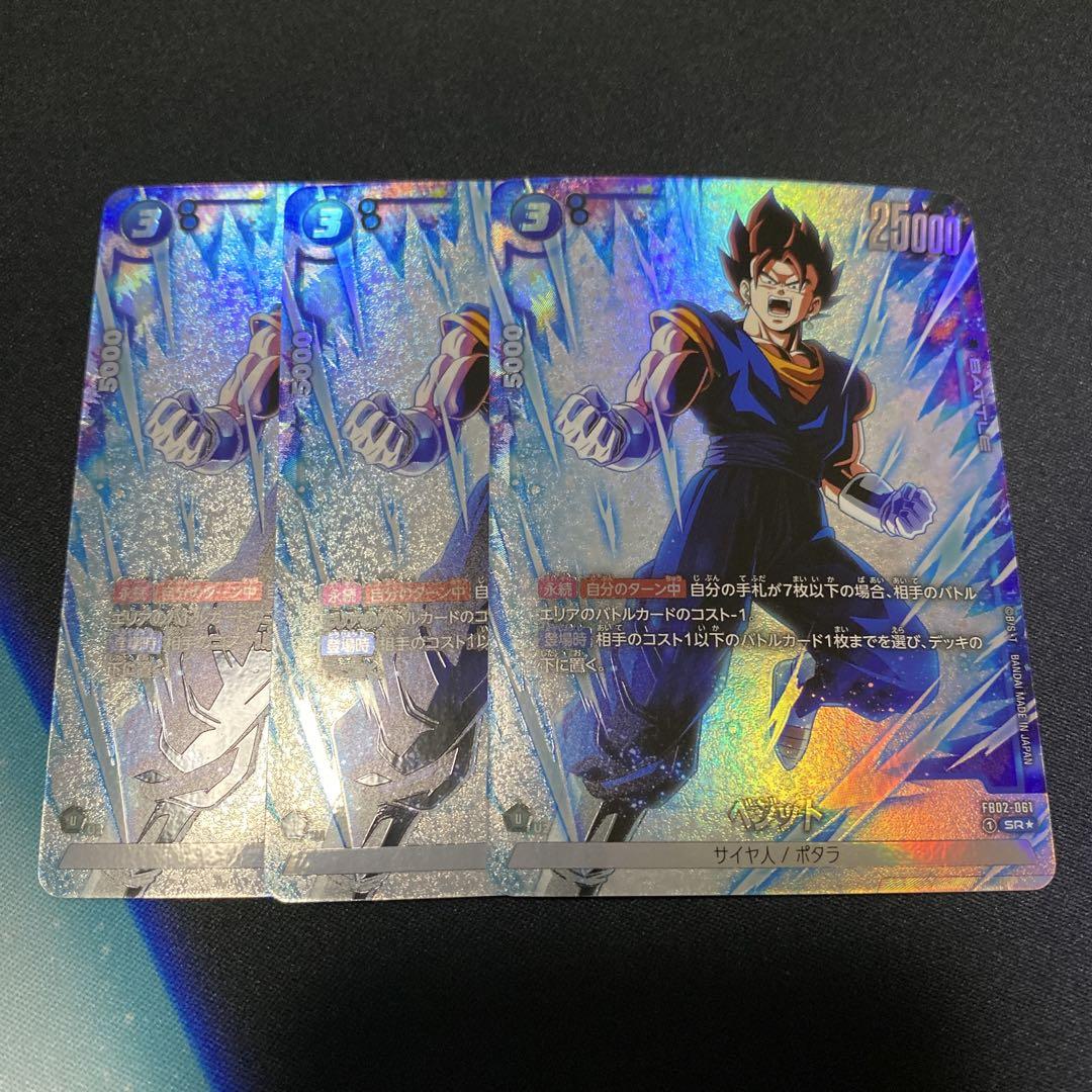 ドラゴンボールカード フュージョンワールド ベジット SR