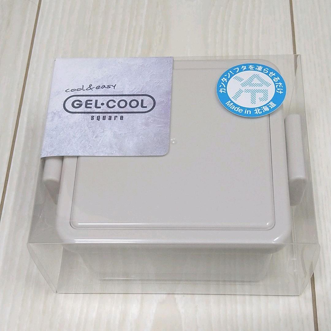 GEL-COOL ランチボックス 保冷剤一体型 スクエア S - メルカリ GEL-COOL ランチボックス 保冷剤一体型 スクエア S - メルカリ