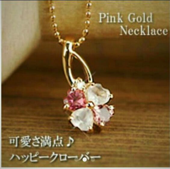 ピンクゴールドネックレス　クローバー
