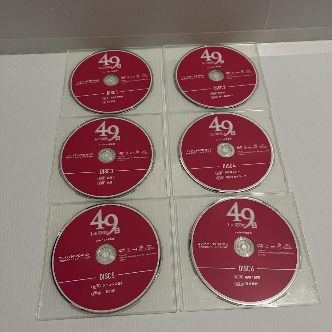 私の期限は49日 DVD BOX 【韓国ドラマ】☆