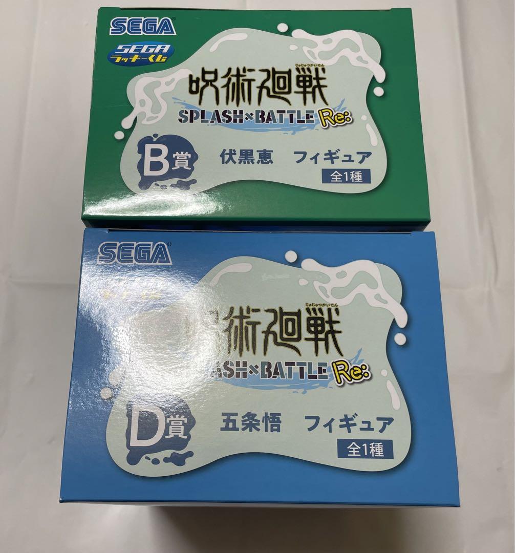 呪術廻戦 セガラッキーくじ 五条悟 4点セット 呪術廻戦 セガラッキーくじ 伏黒恵 五条悟 おまけ4点どこで