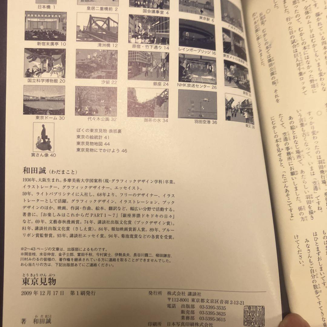 東京見物　和田誠　2冊セット