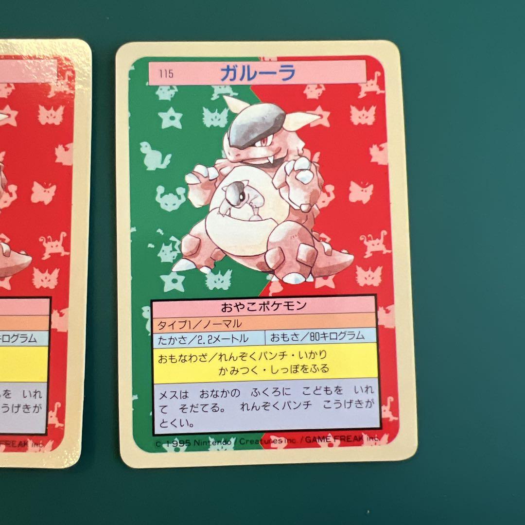 ポケモンカード トップサン ガルーラ 2枚セット