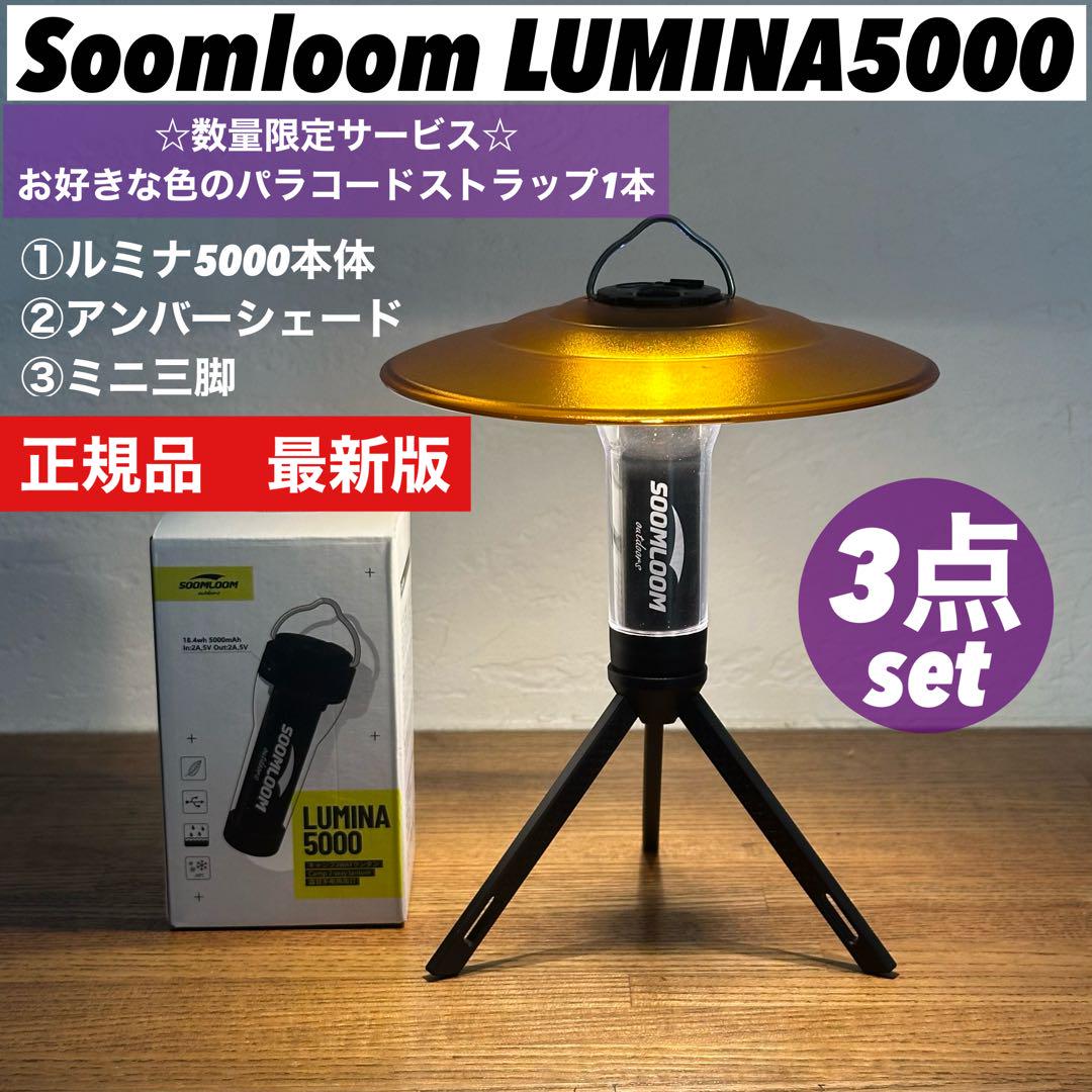 カスタムセット lumina5000 ルミナ5000 スームルーム ブラック