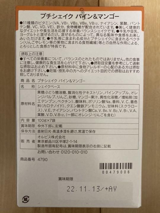 オルビス プチシェイク 7食セット - メルカリ オルビス プチシェイク 7食セット - メルカリ