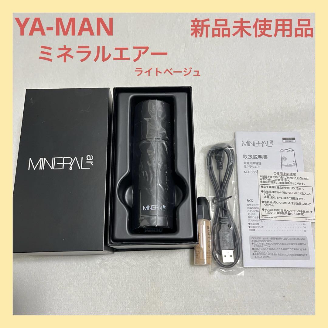 【新品】ミネラルエアーヤーマンミストファンデーション