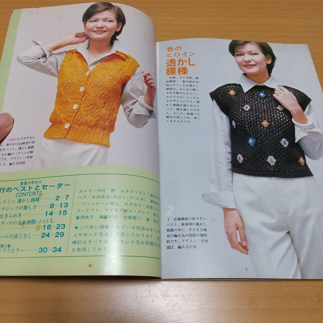 【上品】 春夏の手あみ ベストとセーター【昭和52年日本ヴォーグ社発行 編み物