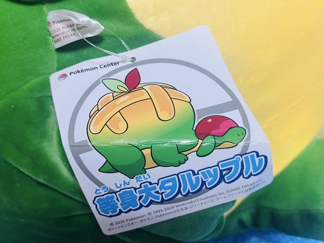 【最終値下げ】カジッチュ付き！　等身大タルップルぬいぐるみ