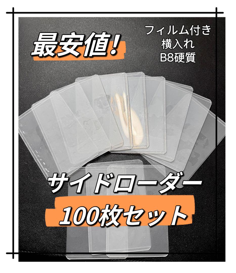 サイドローダートレカ 横入れ 800枚