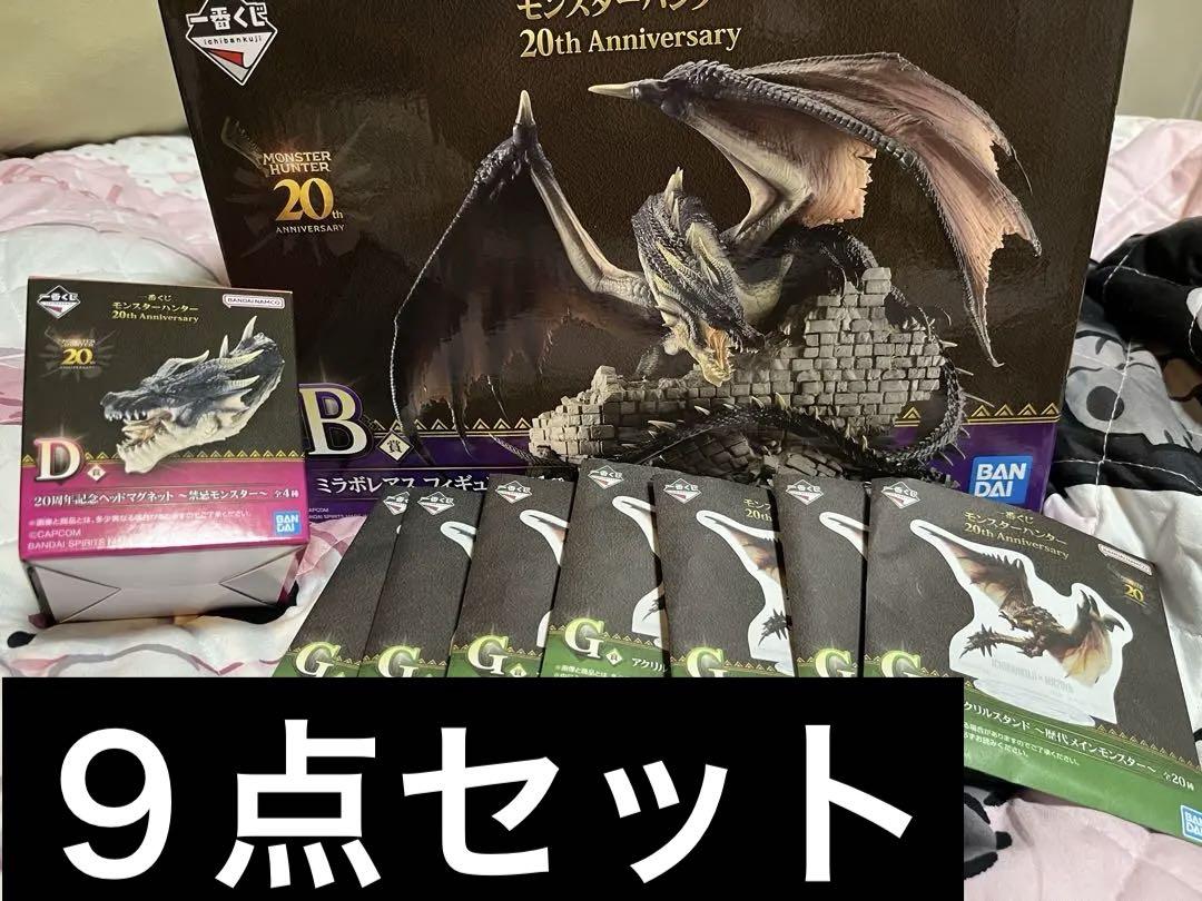 一番くじ モンスターハンター 20th Anniversary Ｂ賞ミラボレアス