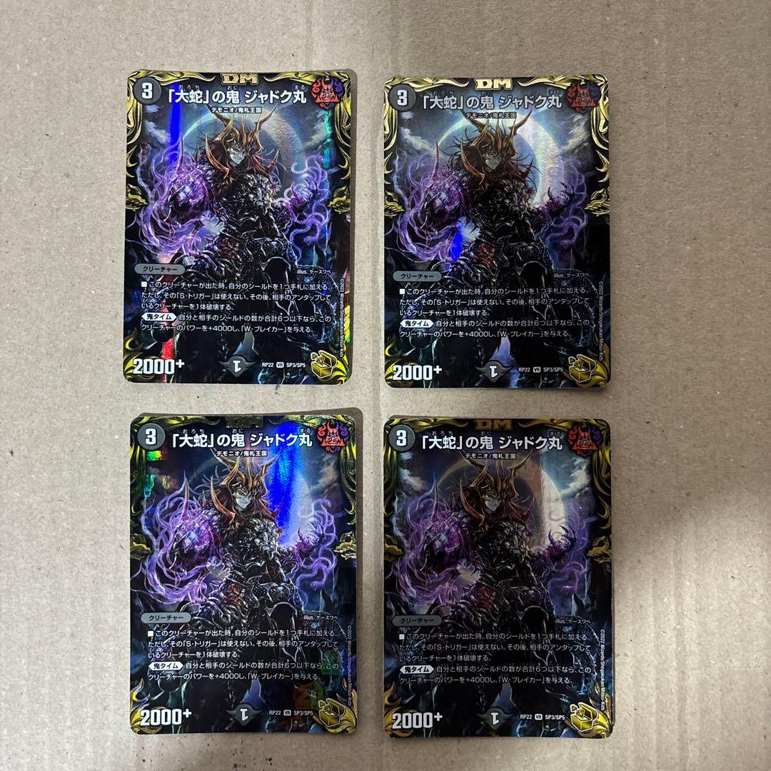 大蛇 の鬼ジャドク丸 金トレジャー4枚セットやや傷や汚れあり