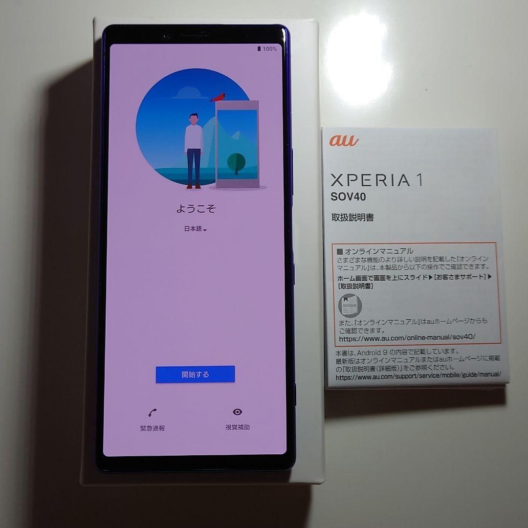 超歓迎格安 Xperia 1 Purple 64 GB au 5J4qO-m80032517447 最安値限定SALE