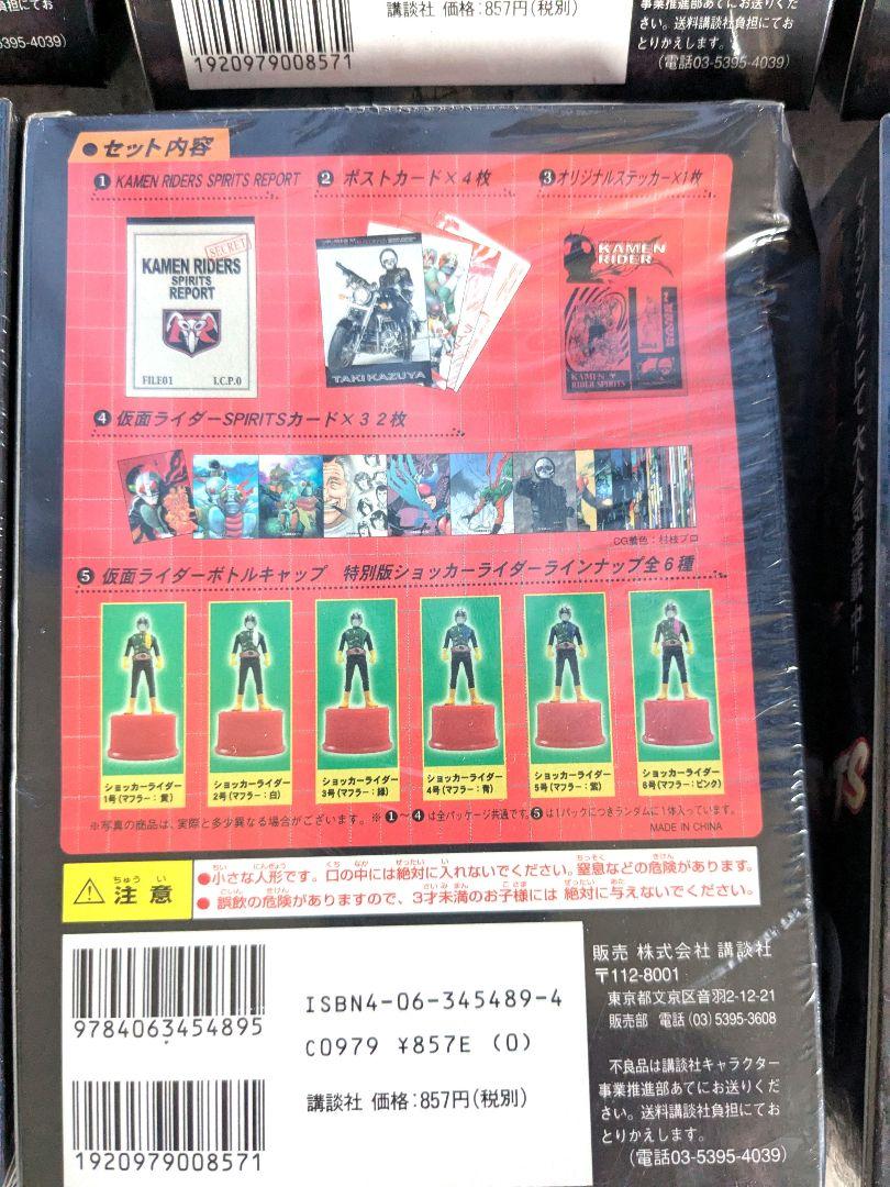 仮面ライダー SPIRITS 特別版ショッカーライダー仮面ライダーボトルキャップ