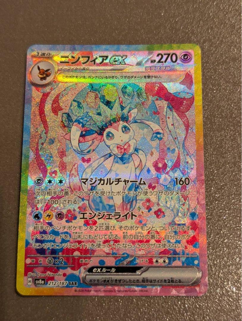 ポケカ ニンフィアex SAR テラスタルフェス ポケモンカードゲーム