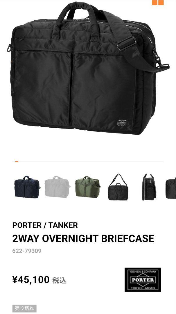 PORTER　ポーター　タンカー　2wayオーバーナイト　ブリーフケース　美品