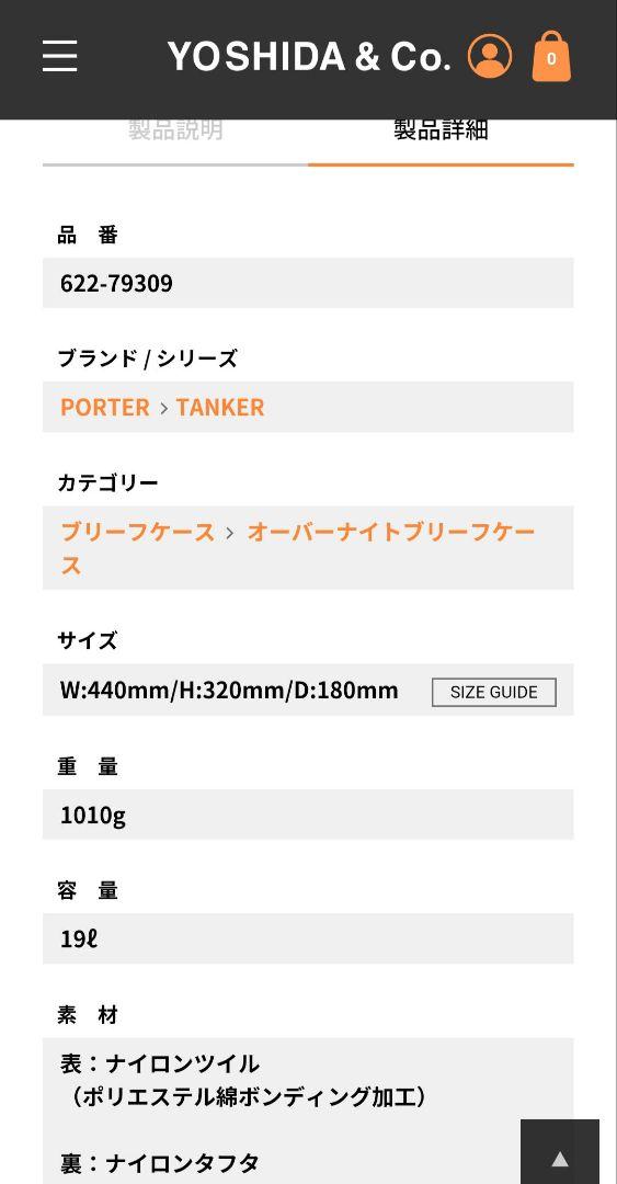 PORTER　ポーター　タンカー　2wayオーバーナイト　ブリーフケース　美品