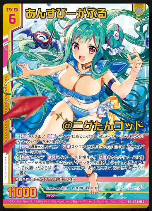 Z/X ゼクス カードガチャ あんすぴーかぶる@ニグたんゴッド Z/X ゼクス カードガチャ あんすぴーかぶる@ニグたんゴッド