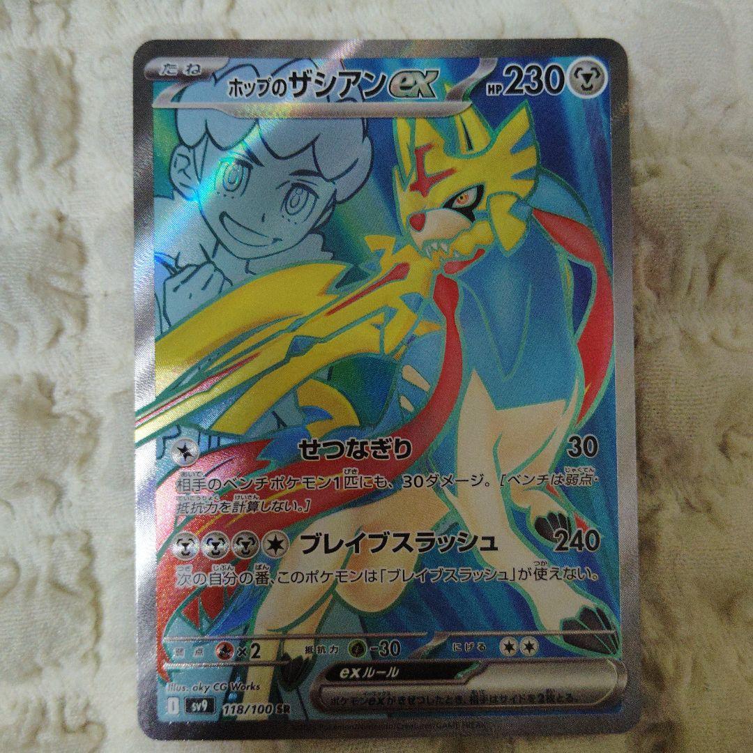 ポケモンカード　ホップのザシアンex ホップのザシアンex【SR】{118/100} - カードラッシュ[ポケモン]