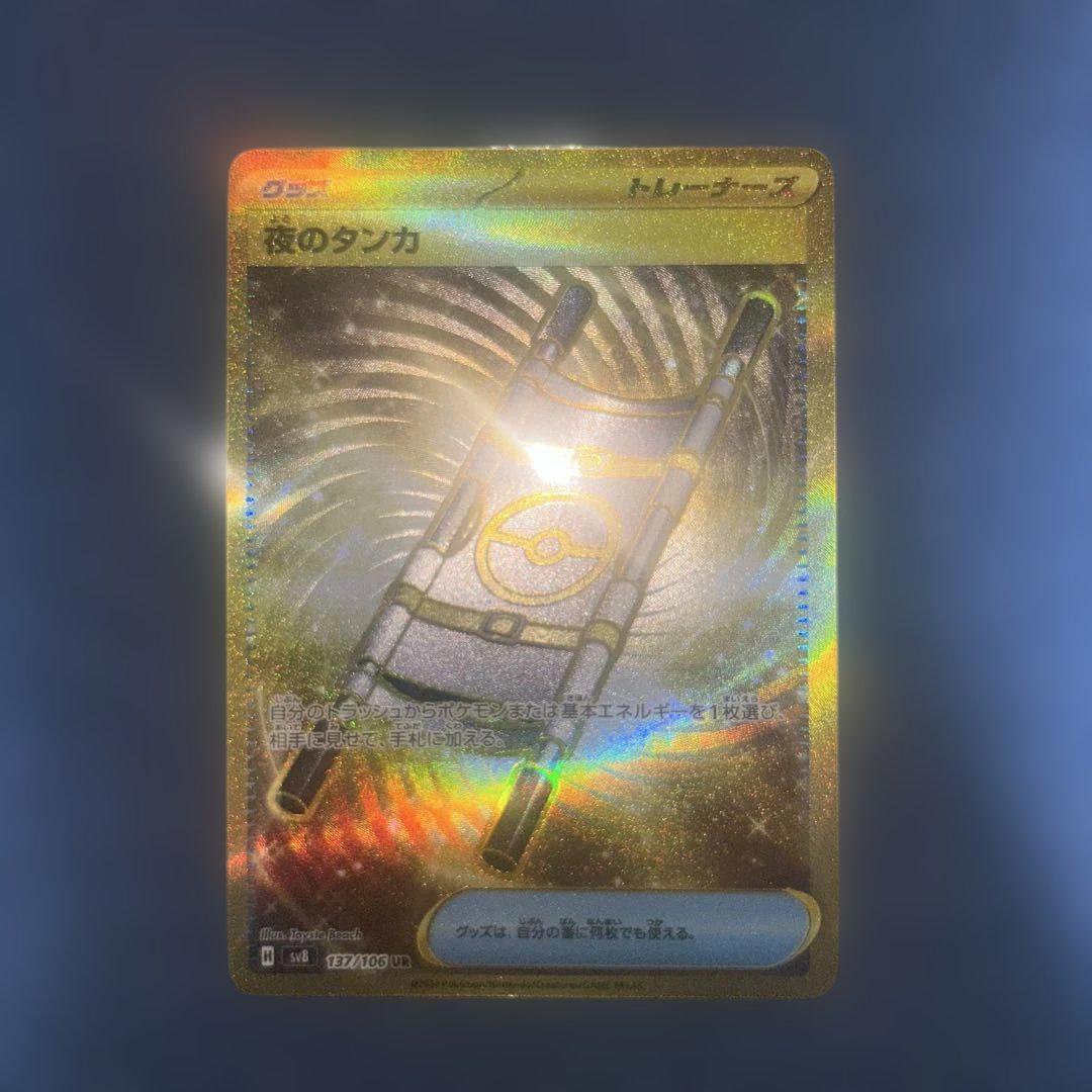 ポケモンカード 超電ブレイカー 夜のタンカ UR 汎用カード20枚