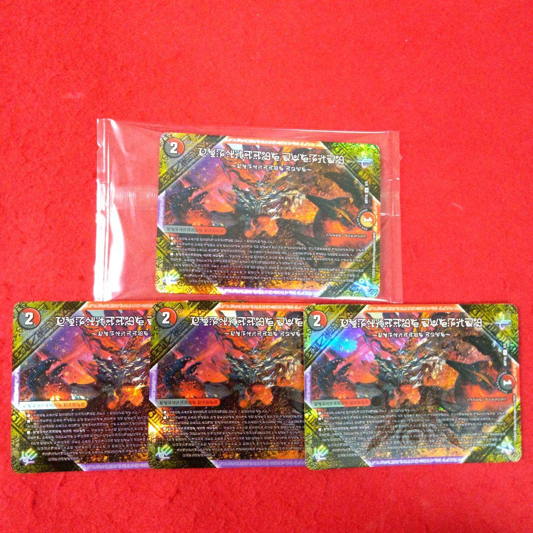 FORBIDDEN SUNRISE -禁断の夜明け- U 103/138 4枚セットの通販