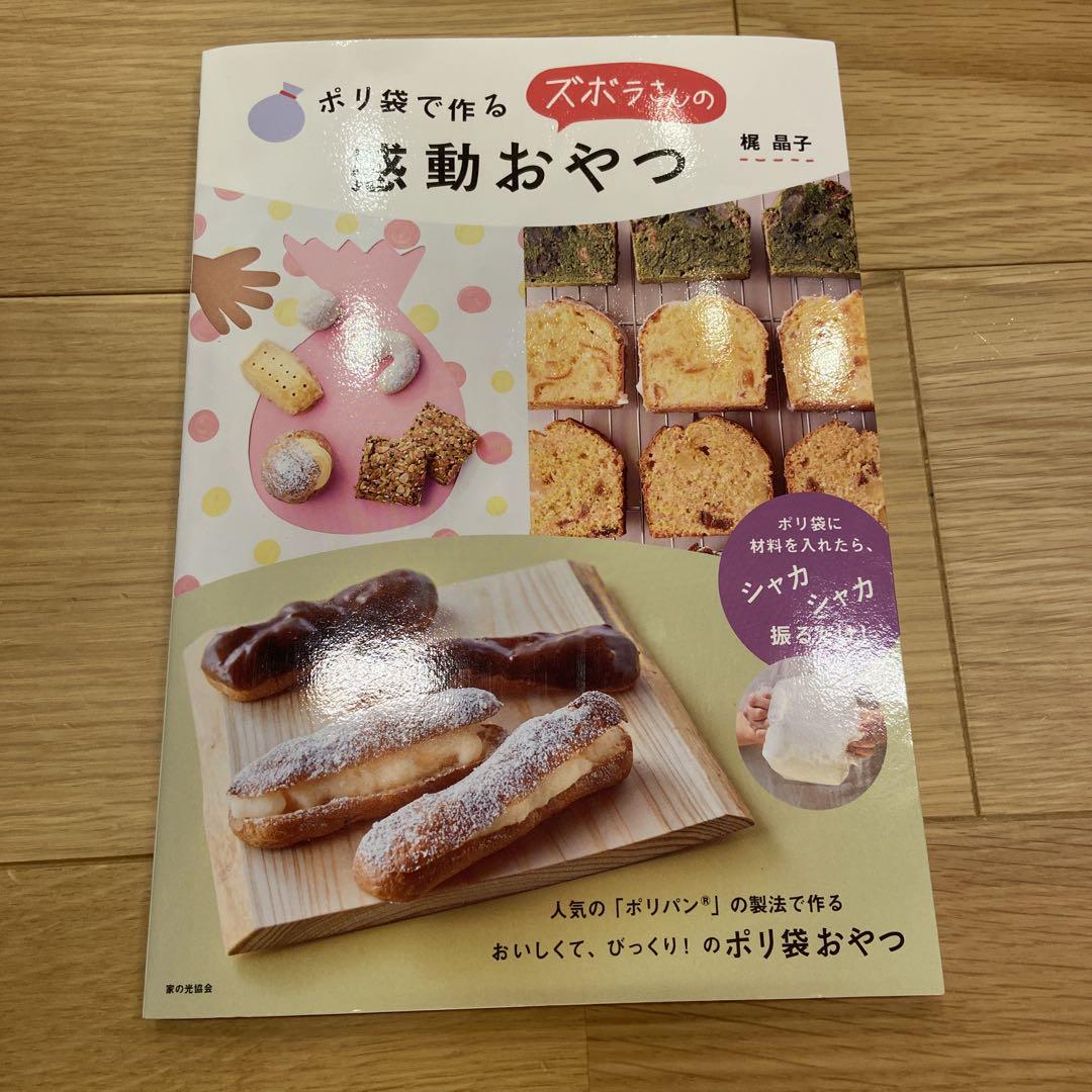 野ゴイ釣りのすべて 山田勲 西東社 鯉 釣り カープフィッシング