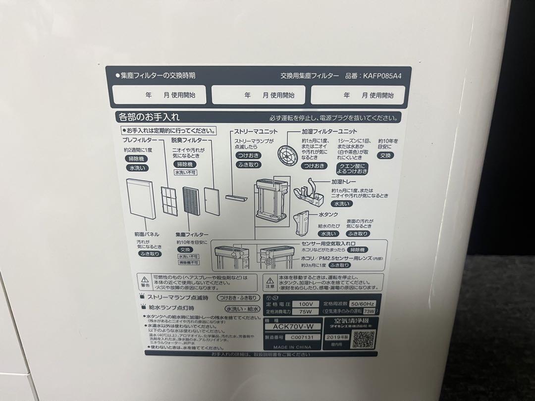 ダイキン　加湿空気清浄機　ACK70-W 19年製
