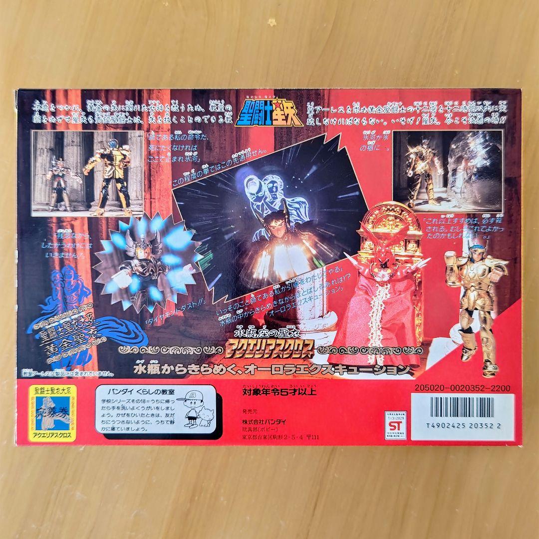 新品　聖闘士星矢　アクエリアスクロス　聖衣大系 ほぼ未使用 聖闘士星矢 アクエリアスクロス 聖衣大系 - メルカリ
