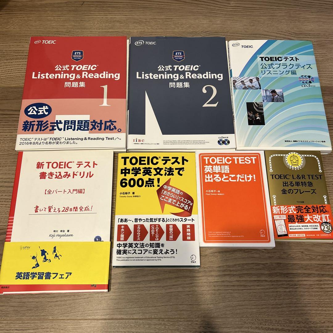 TOEIC Listening & Reading まとめ売り
