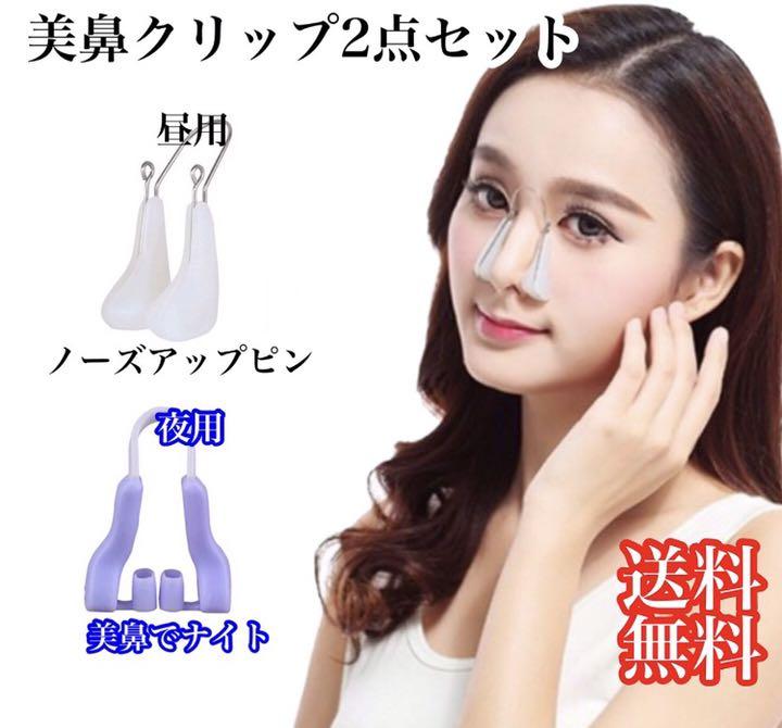 アウトレット送料無料】 美鼻クリップ2点セット 美鼻矯正 鼻補正器具 ノーズクリップ riversidemedicalarts.com アウトレット送料無料】 美鼻クリップ2点セット 美鼻矯正 鼻補正器具 ノーズクリップ riversidemedicalarts.com