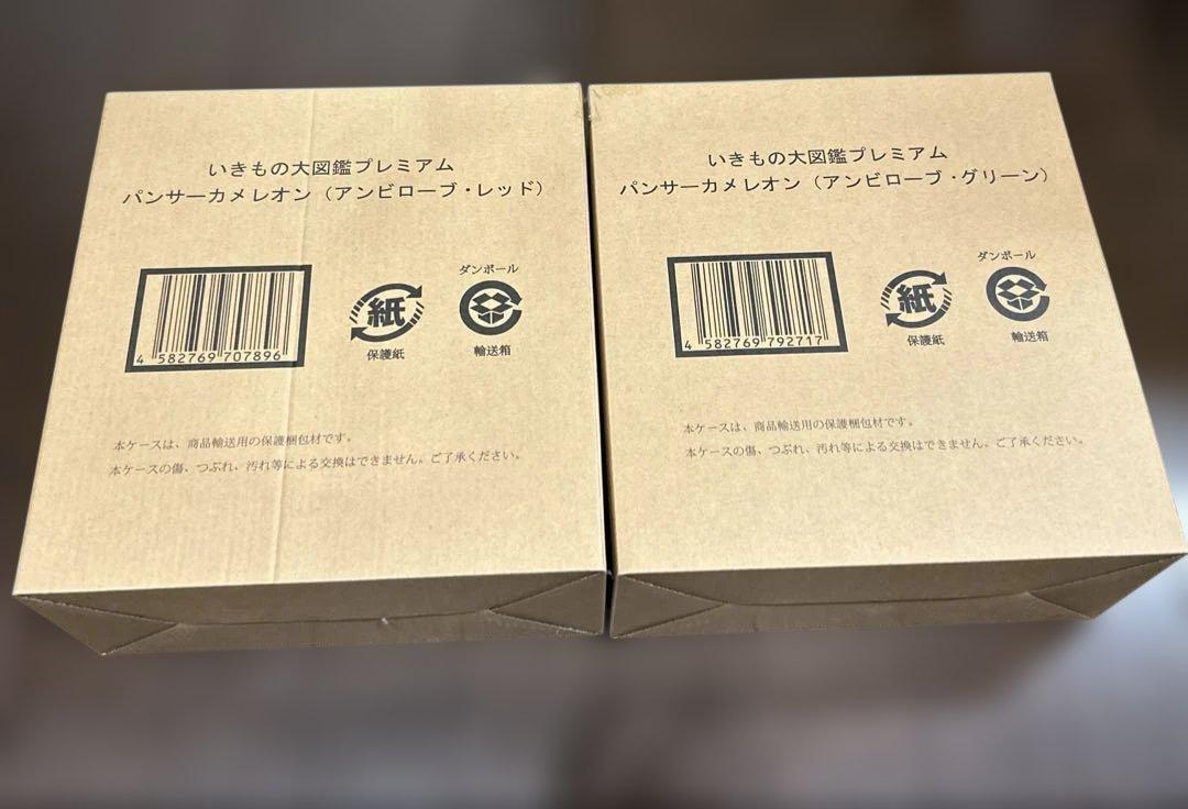 新品いきもの大図鑑プレミアム パンサーカメレオン(レッド、グリーン)⭐︎2個セット